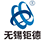 无锡钜德不锈钢有限公司